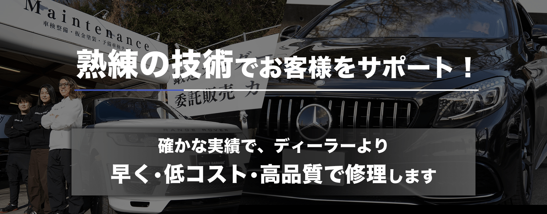 輸入車オーナー様に確かな技術と安心を 輸入車専用テスターを完備 URBANGARAGE